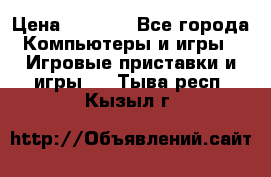 Psone (PlayStation 1) › Цена ­ 4 500 - Все города Компьютеры и игры » Игровые приставки и игры   . Тыва респ.,Кызыл г.